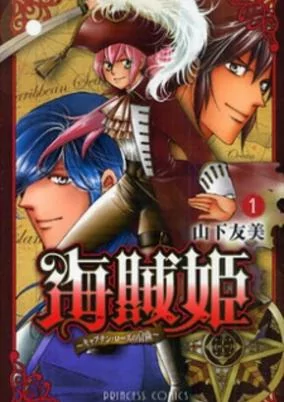 Capa de Kaizoku Hime - Captain Rose no Bouken