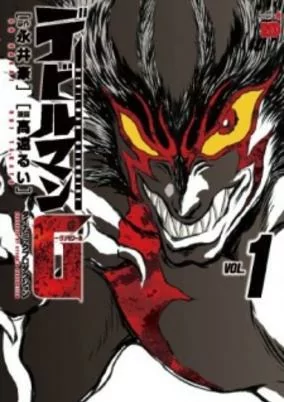 Cover of Devilman G