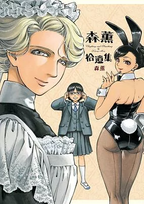 Capa de Mori Kaoru Shuuishuu