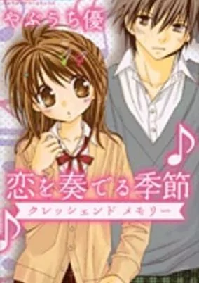 Capa de Koi wo Kanaderu Kisetsu: Crescendo Memory