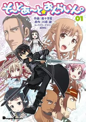 Cover of Sword Art☆Online.