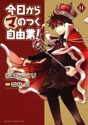 Cover of Kyou kara Ma no Tsuku Jiyuugyou!