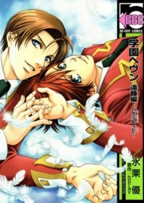 Titelbild von Gakuen Heaven: Endou-hen - Calling You