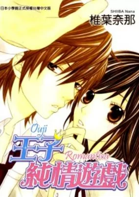 Capa de Ouji Romantica