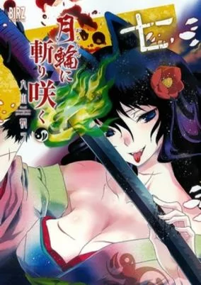 Cover of Gachirin ni Kirisaku
