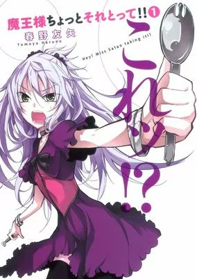 Capa de Maou-sama Chotto Sore Totte!!