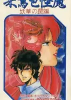 Cover of Anime