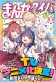 Cover of Anime