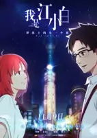 Cover of Anime