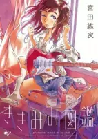 Titelbild von Manga