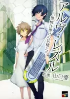 Titelbild von Manga