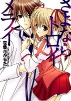 Cover of Manga