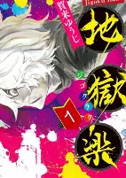 Capa de Manga