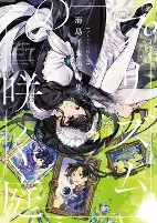 Cover of Manga
