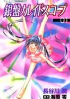 Cover of Manga