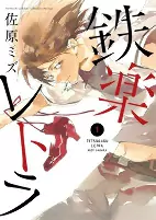 Titelbild von Manga
