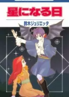 Cover of Manga