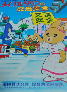 Capa de Maple Town no Koutsuu Anzen