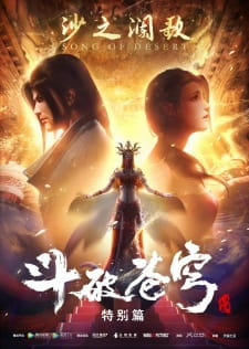 Capa de Doupo Cangqiong 2nd Season Specials