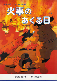 Cover of Kaji no Akuruhi