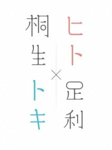Capa de Hito Toki Kiryu Ashikaga