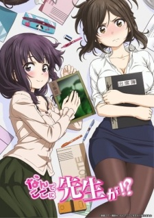 Capa de Nande Koko ni Sensei ga!? Special