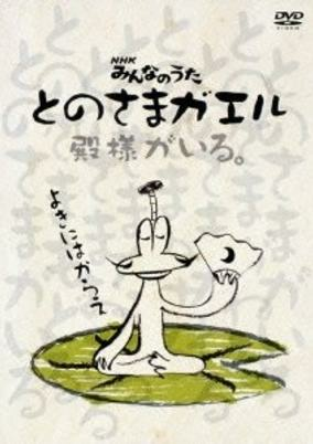 Cover of Tonosama Gaeru