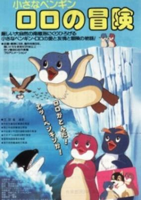 Capa de Chiisana Penguin Lolo no Bouken