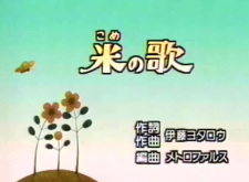 Cover of Kome no Uta