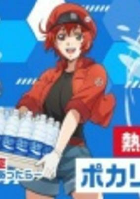 Cover of Hataraku Saibou: Necchuushou - Moshimo Pocari Sweat ga Attara