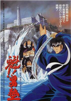 Capa de Sakigake!! Otokojuku Movie