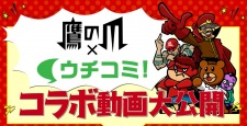 Cover of Taka no Tsume-dan x Uchicomi!
