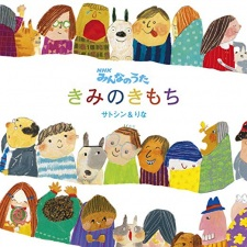 Cover of Kimi no Kimochi