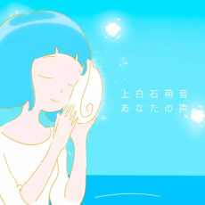 Cover of Anata no Koe