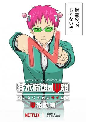 Capa de Saiki Kusuo no Ψ-nan: Ψ-shidou-hen