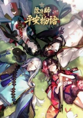 Capa de 阴阳师：平安物语 第2季
