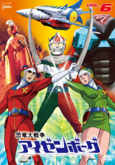 Capa de Kyouryuu Daisensou Izenborg