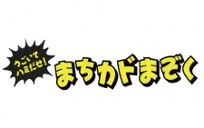 Capa de Ugoite Hamidase! Machikado Mazoku