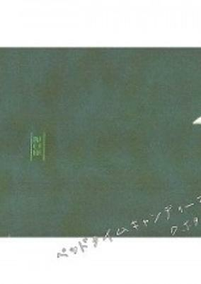Capa de Bedtime Candy 2-gou