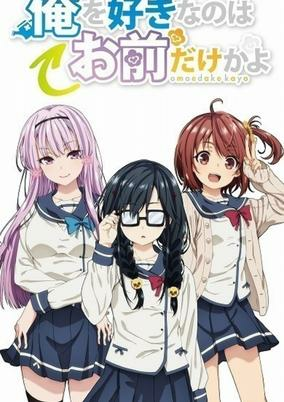 Capa de Ore wo Suki nano wa Omae dake ka yo: Ore wa Teinei ni Susumeru