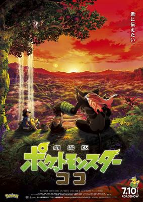 Capa de Pokemon Movie (2020)