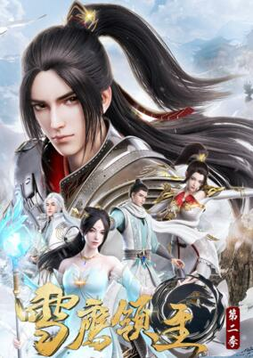 Capa de Xue Ying Ling Zhu 2nd Season