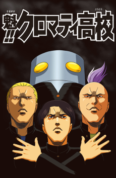 Capa de Sakigake!! Cromartie Koukou