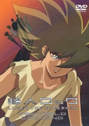 Capa de Choujin Locke: Shinsekai Sentai