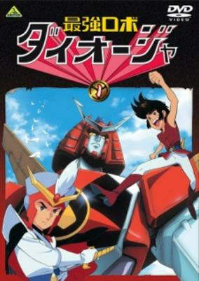 Capa de Saikyou Robot Daiouja