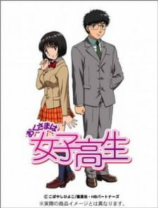 Cover of Okusama wa Joshikousei (TV)