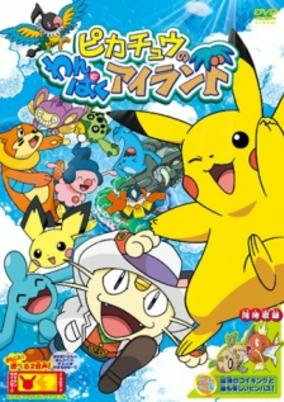 Capa de Pokemon: Pikachu no Wanpaku Island