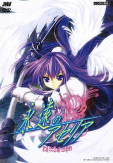 Capa de Eien no Aselia
