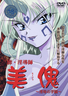Capa de Bi-Indoushi Miija: Injoku no Gakuen