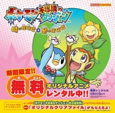 Capa de Pokemon Fushigi no Dungeon: Toki no Tankentai, Yami no Tankentai